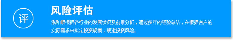 投資風(fēng)險(xiǎn)評估