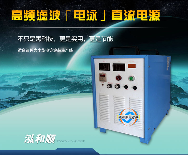 電泳整流機設(shè)備